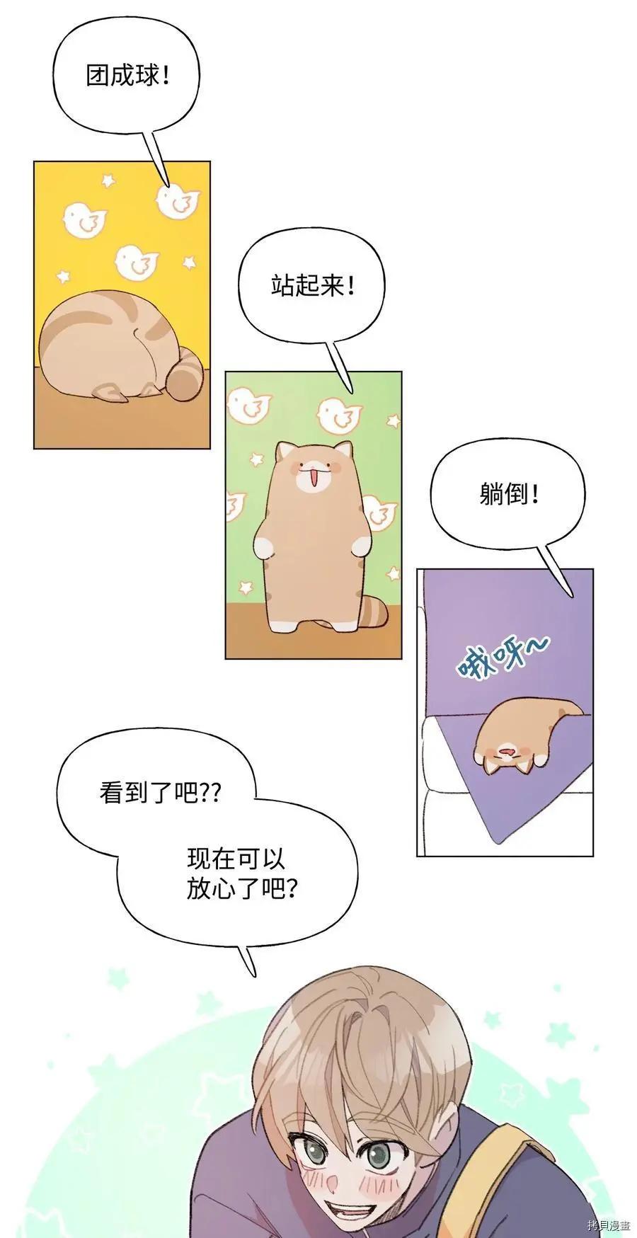 《Mushroom Soup 蘑菇汤》第69话 第16页