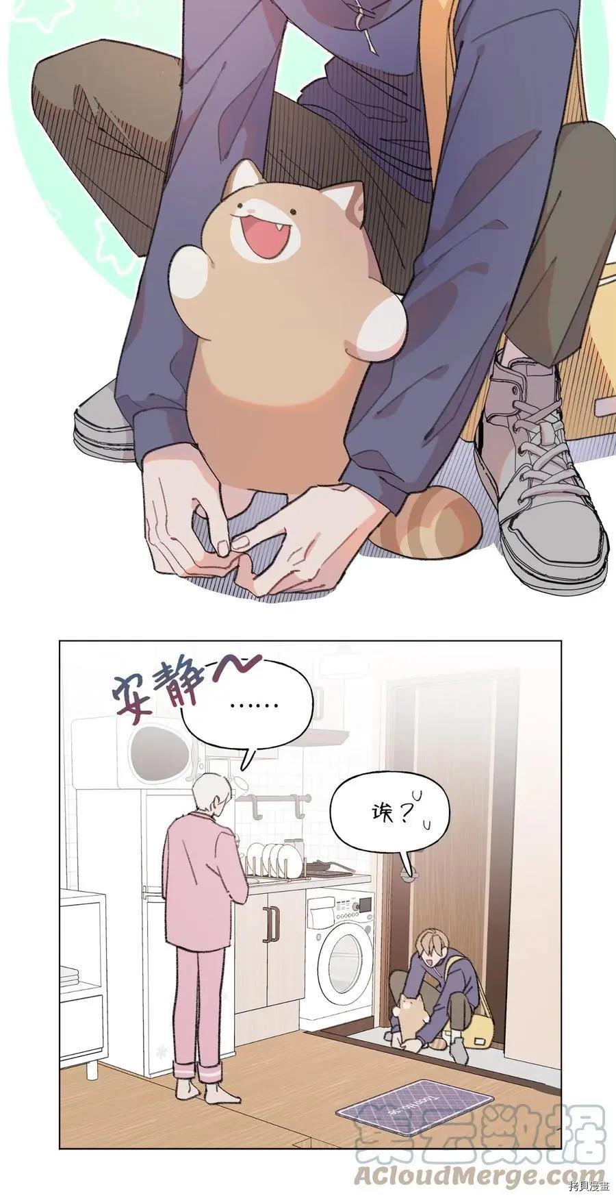 《Mushroom Soup 蘑菇汤》第69话 第17页