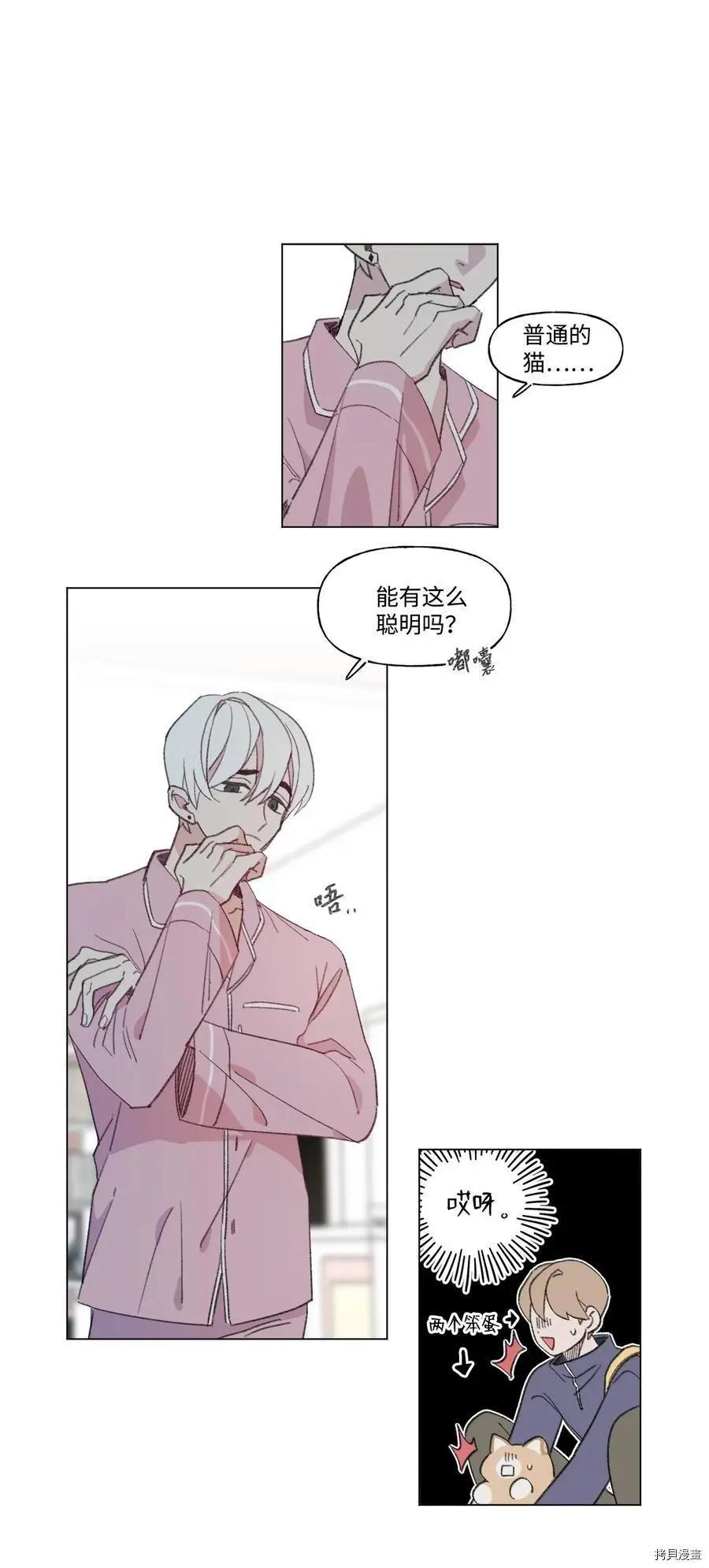《Mushroom Soup 蘑菇汤》第69话 第18页
