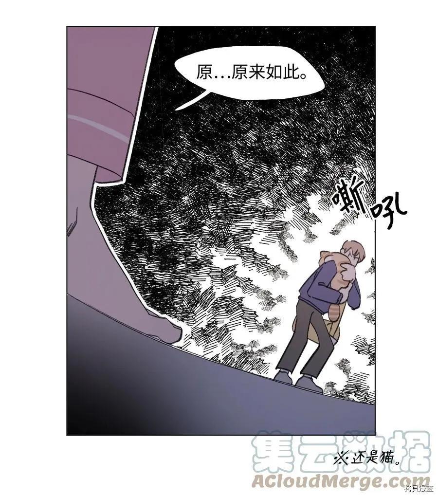 《Mushroom Soup 蘑菇汤》第69话 第27页