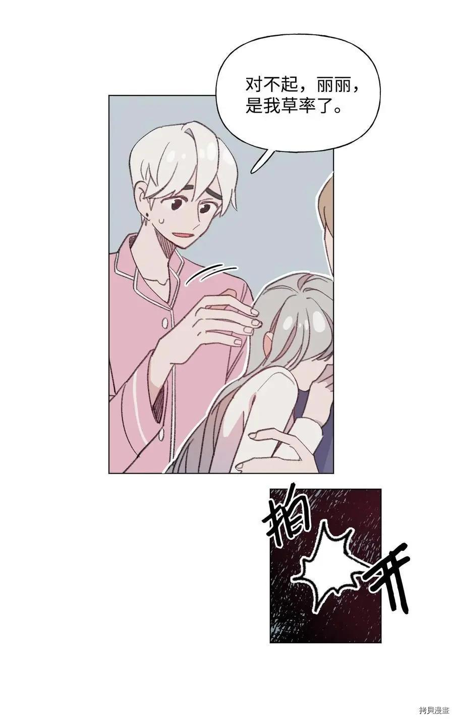 《Mushroom Soup 蘑菇汤》第69话 第28页