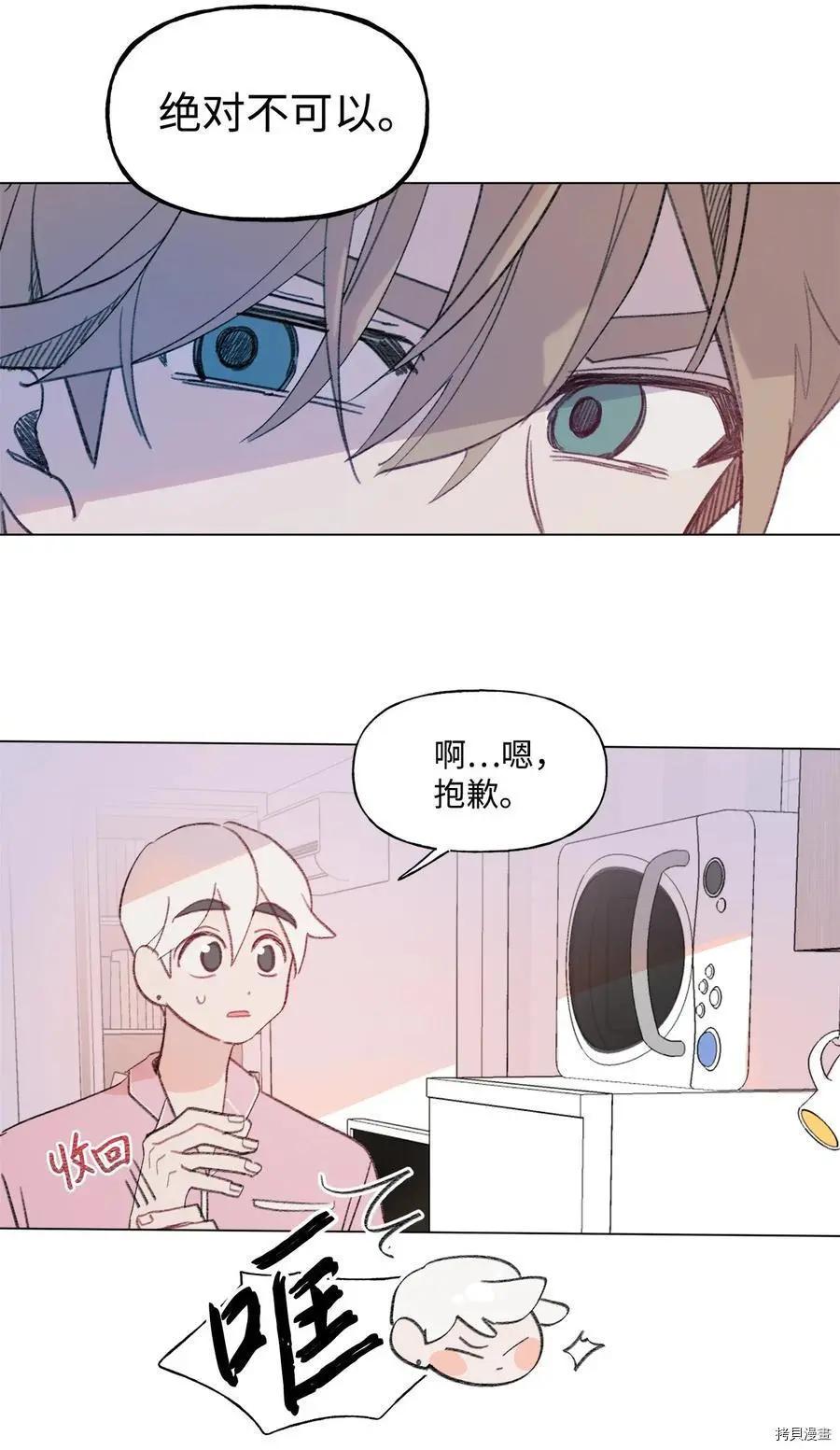 《Mushroom Soup 蘑菇汤》第69话 第30页