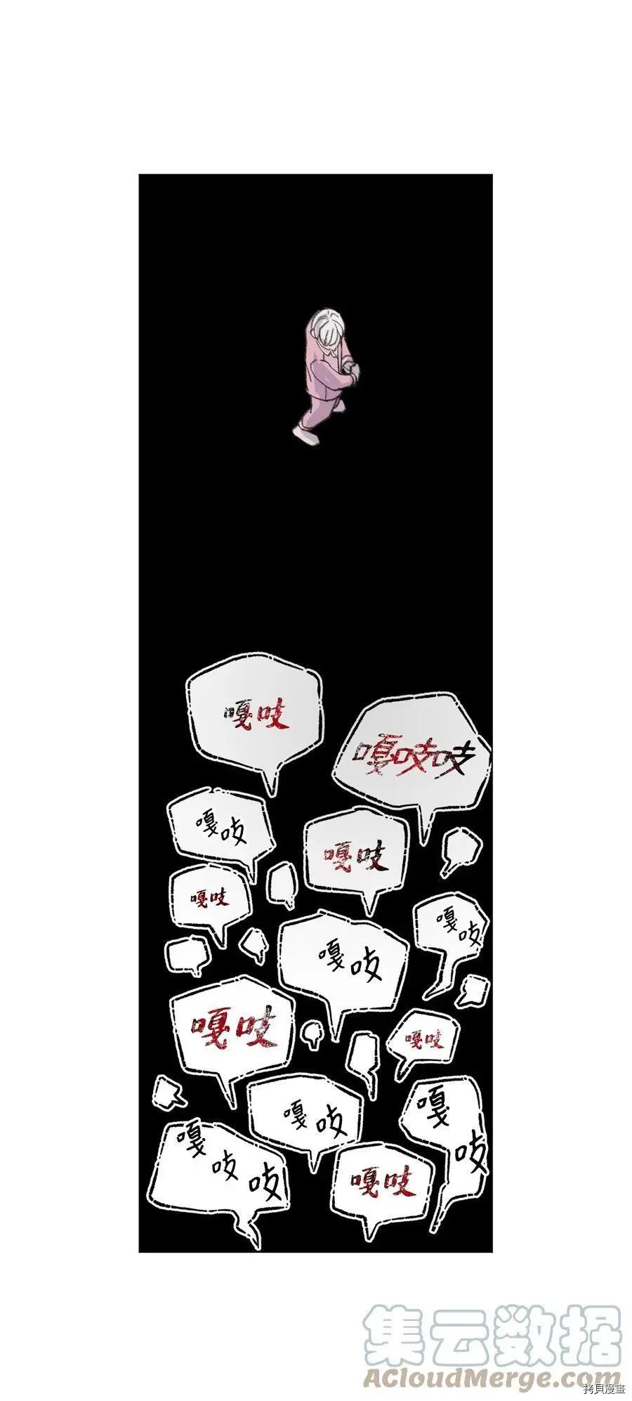 《Mushroom Soup 蘑菇汤》第69话 第33页