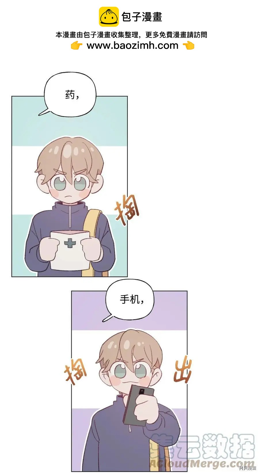 《Mushroom Soup 蘑菇汤》第69话 第3页