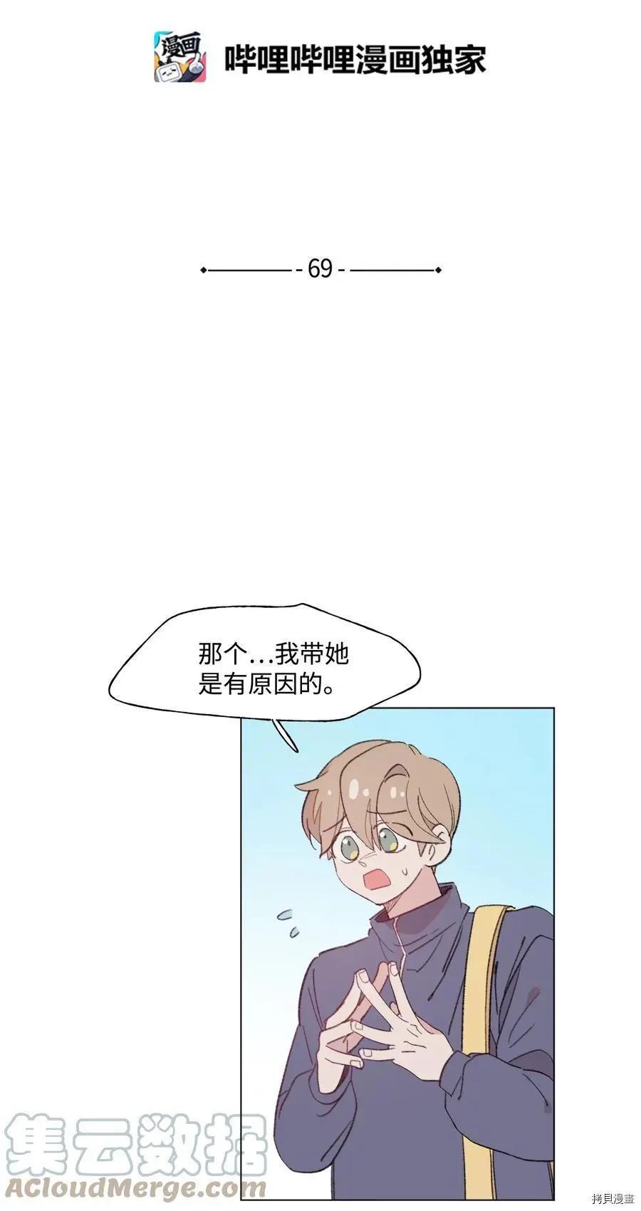 《Mushroom Soup 蘑菇汤》第69话 第7页