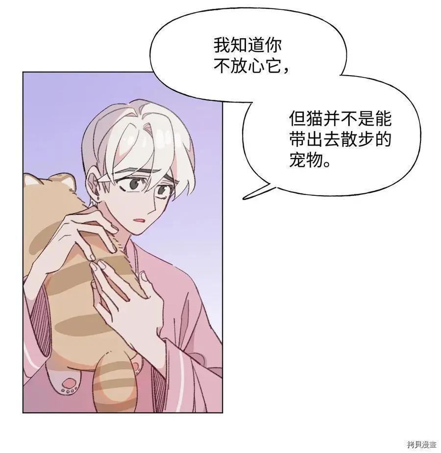 《Mushroom Soup 蘑菇汤》第69话 第8页