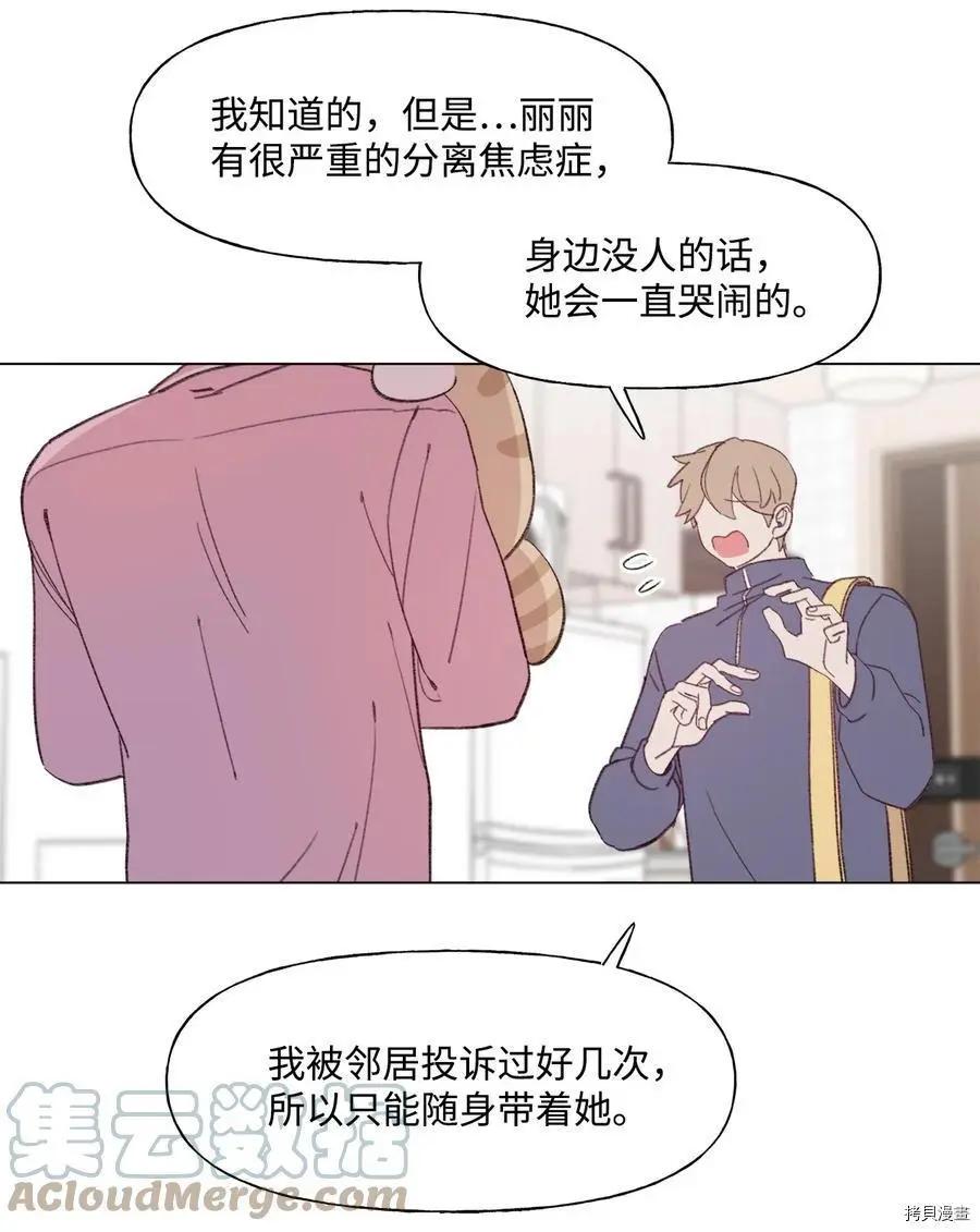 《Mushroom Soup 蘑菇汤》第69话 第9页
