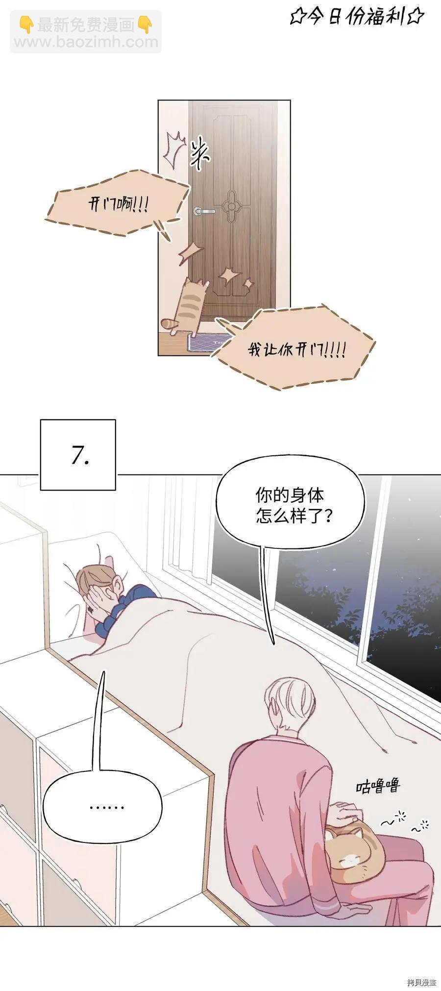 《Mushroom Soup 蘑菇汤》第67话 第12页