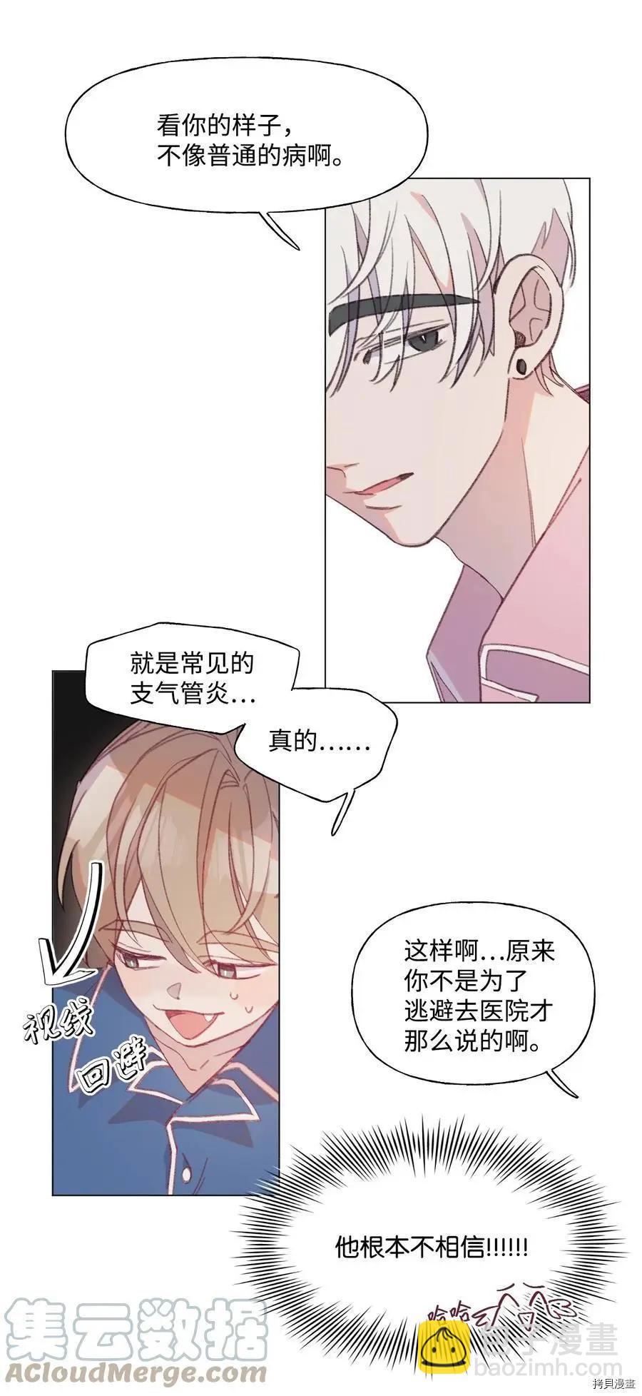 《Mushroom Soup 蘑菇汤》第67话 第15页