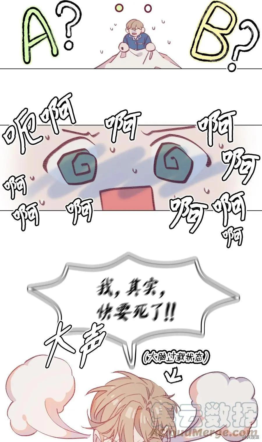 《Mushroom Soup 蘑菇汤》第67话 第17页
