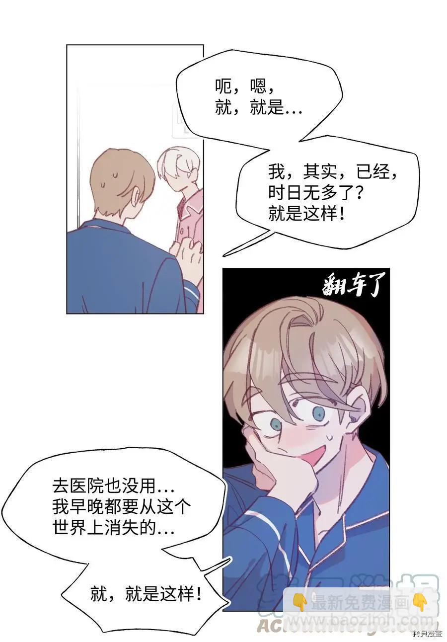《Mushroom Soup 蘑菇汤》第67话 第19页