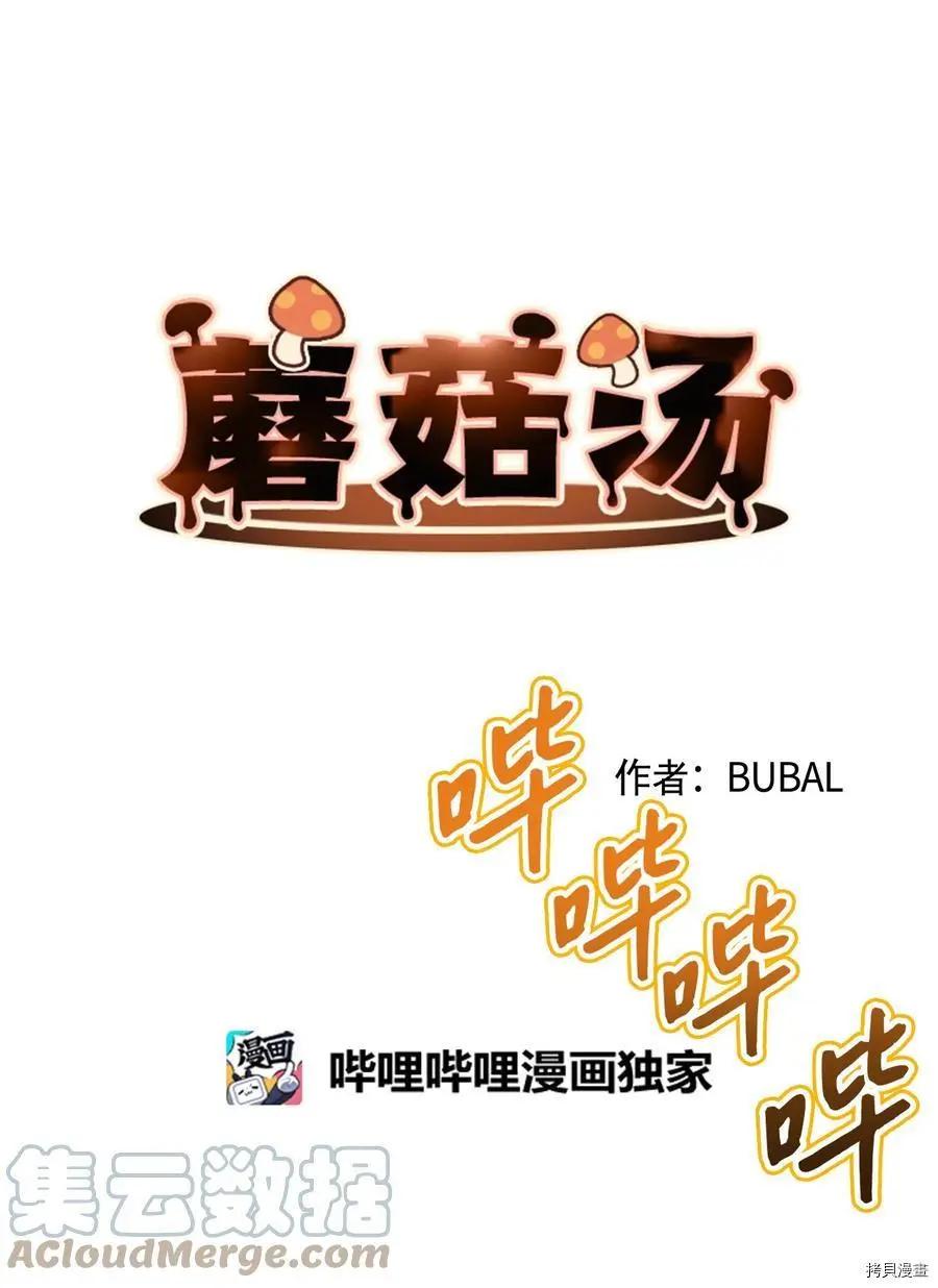 《Mushroom Soup 蘑菇汤》第67话 第1页