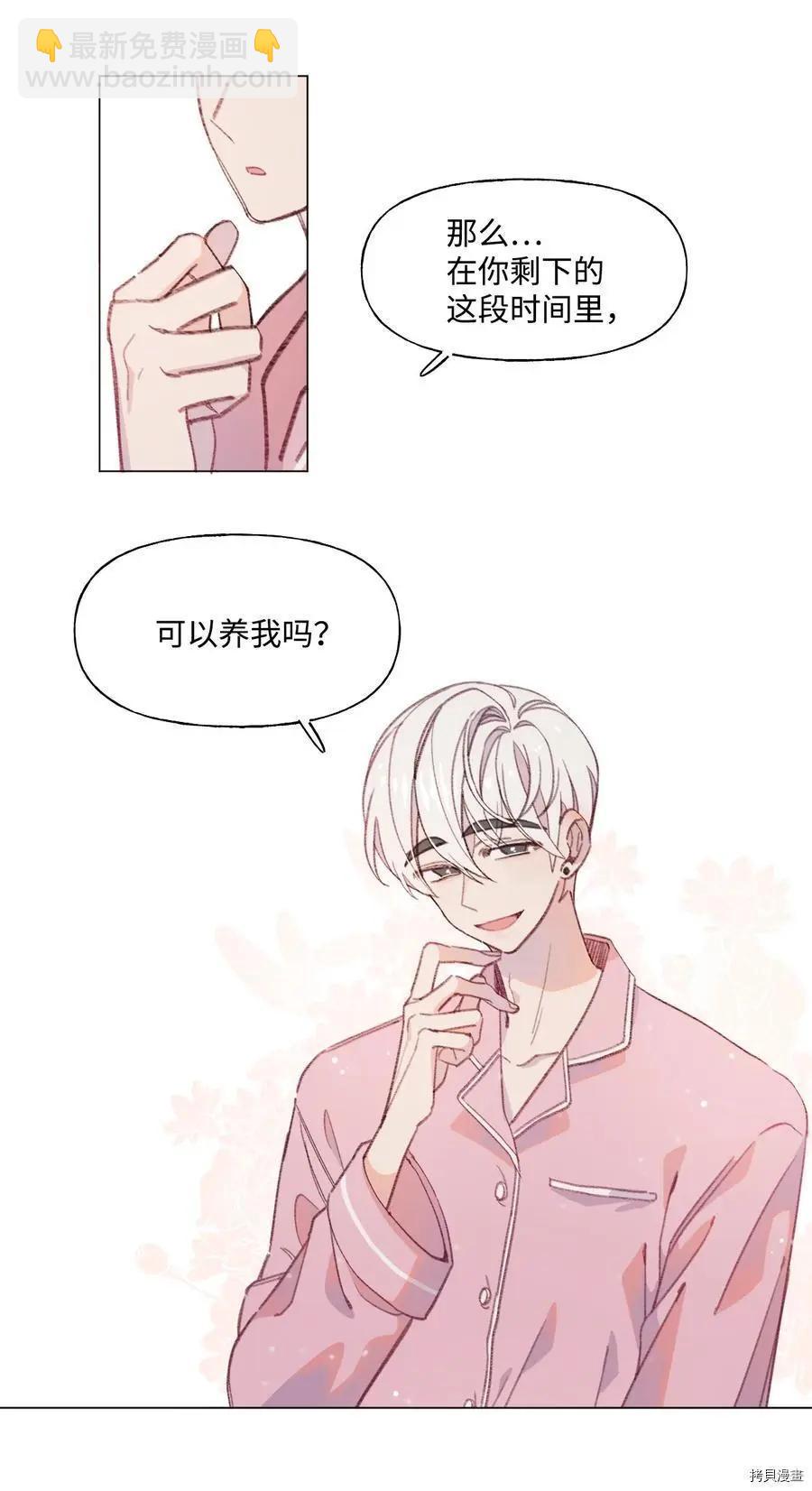 《Mushroom Soup 蘑菇汤》第67话 第22页