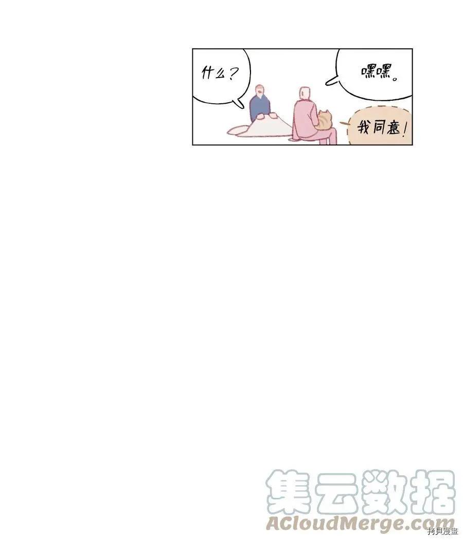 《Mushroom Soup 蘑菇汤》第67话 第23页