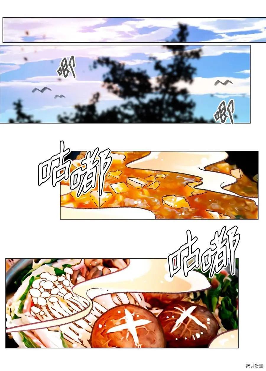 《Mushroom Soup 蘑菇汤》第67话 第24页