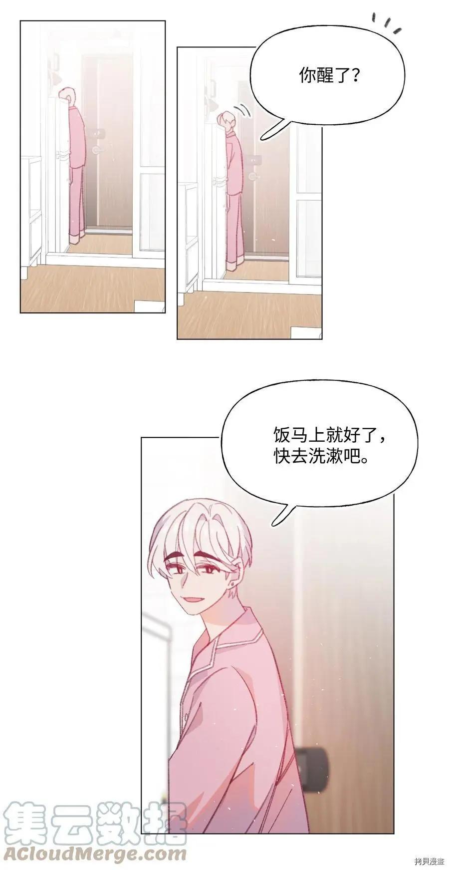 《Mushroom Soup 蘑菇汤》第67话 第27页