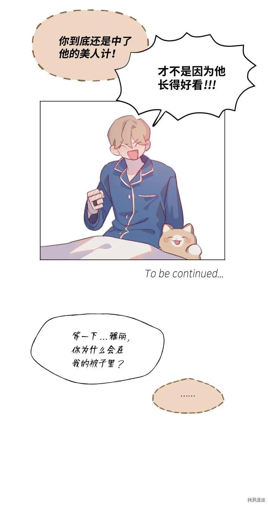 《Mushroom Soup 蘑菇汤》第67话 第28页