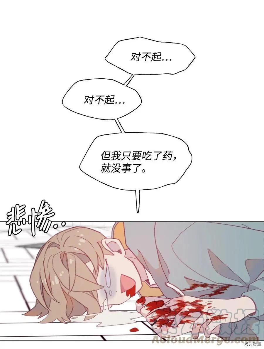 《Mushroom Soup 蘑菇汤》第67话 第5页