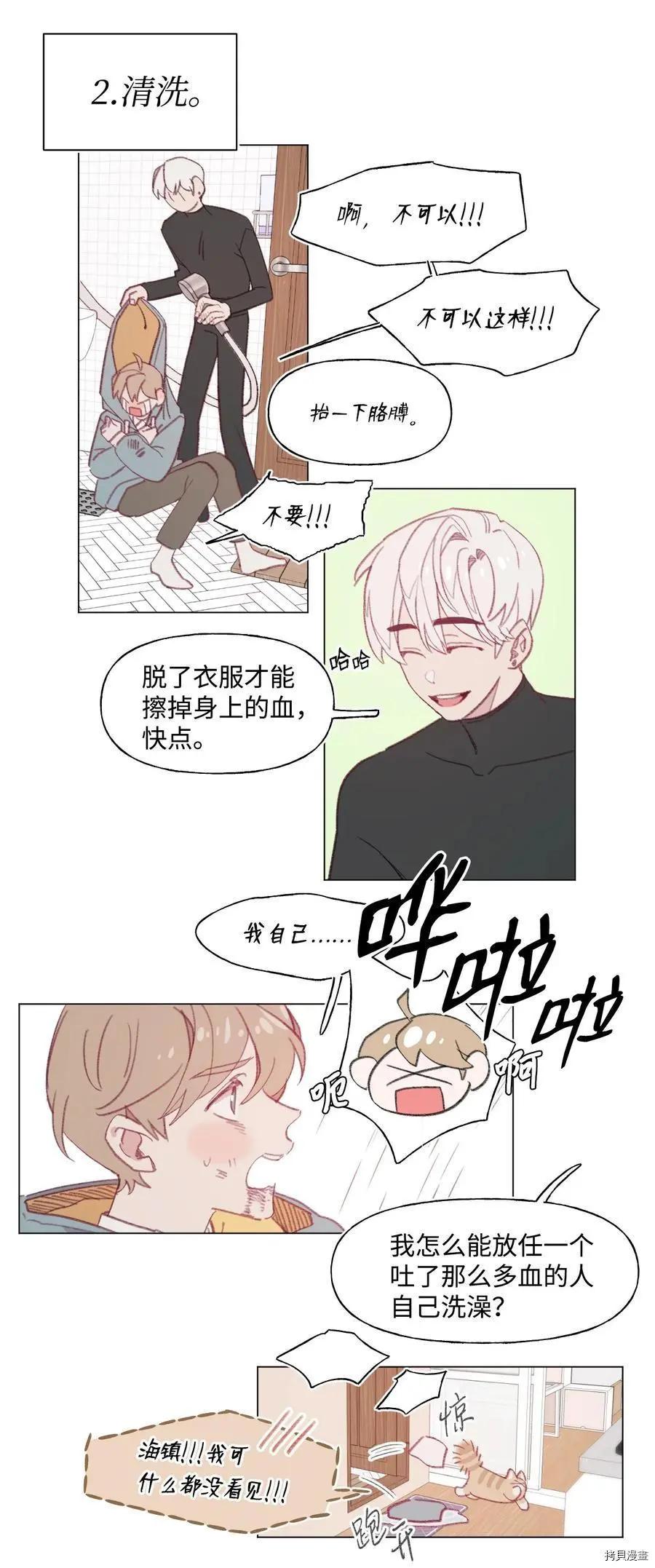 《Mushroom Soup 蘑菇汤》第67话 第8页