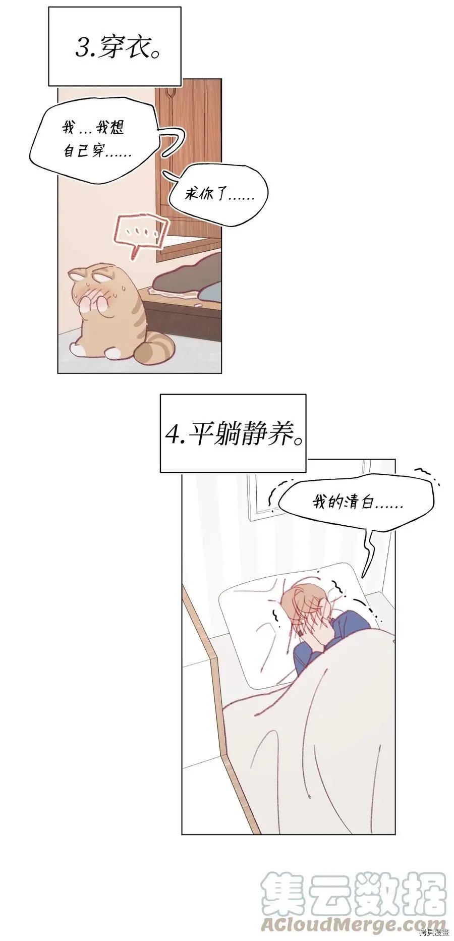 《Mushroom Soup 蘑菇汤》第67话 第9页