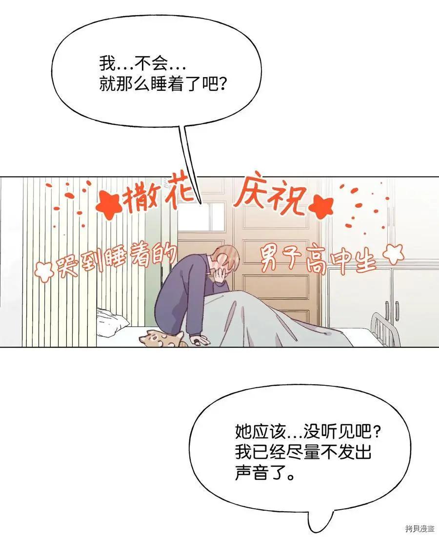 《Mushroom Soup 蘑菇汤》第72话 第14页