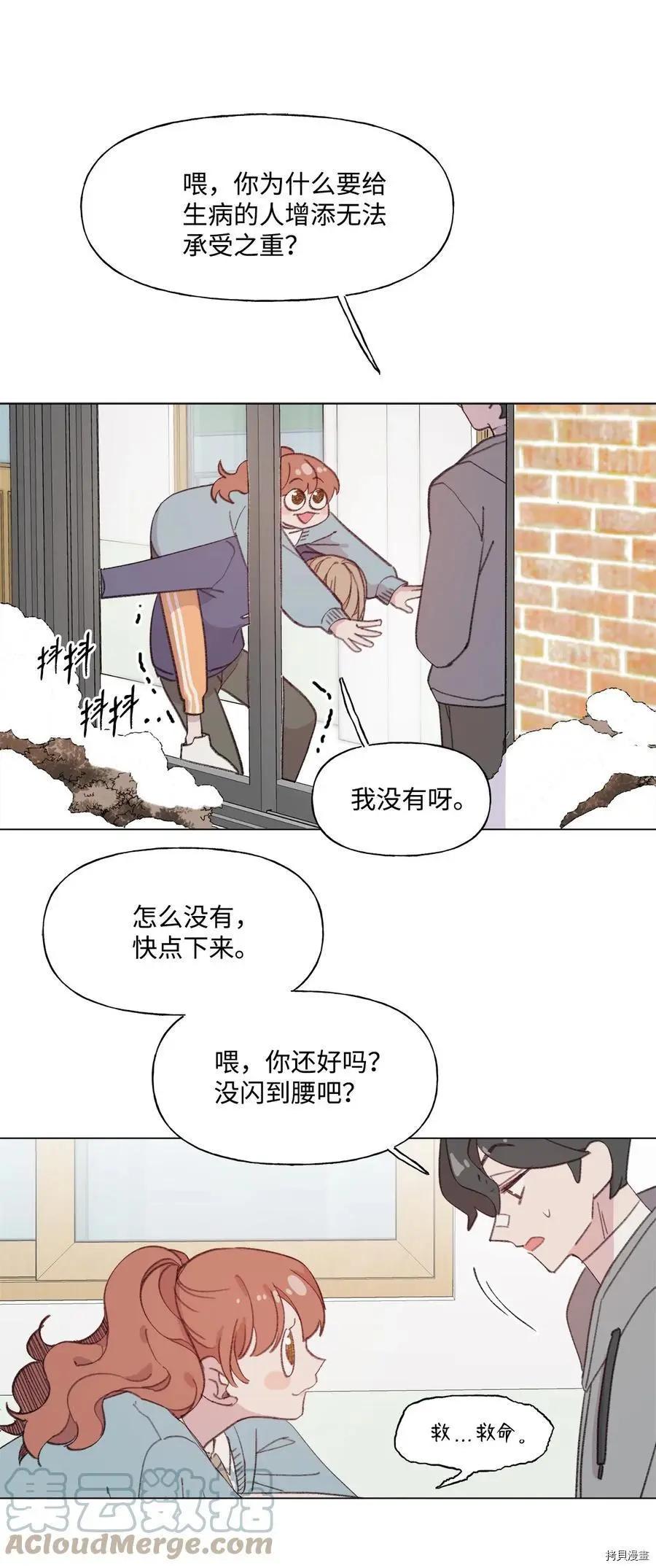 《Mushroom Soup 蘑菇汤》第72话 第21页