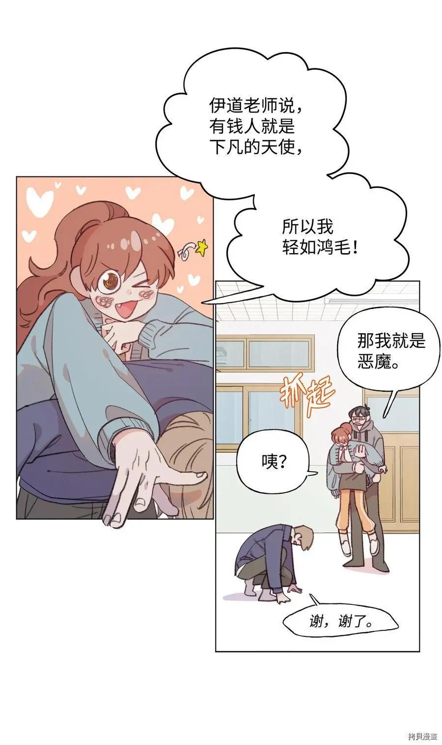 《Mushroom Soup 蘑菇汤》第72话 第22页