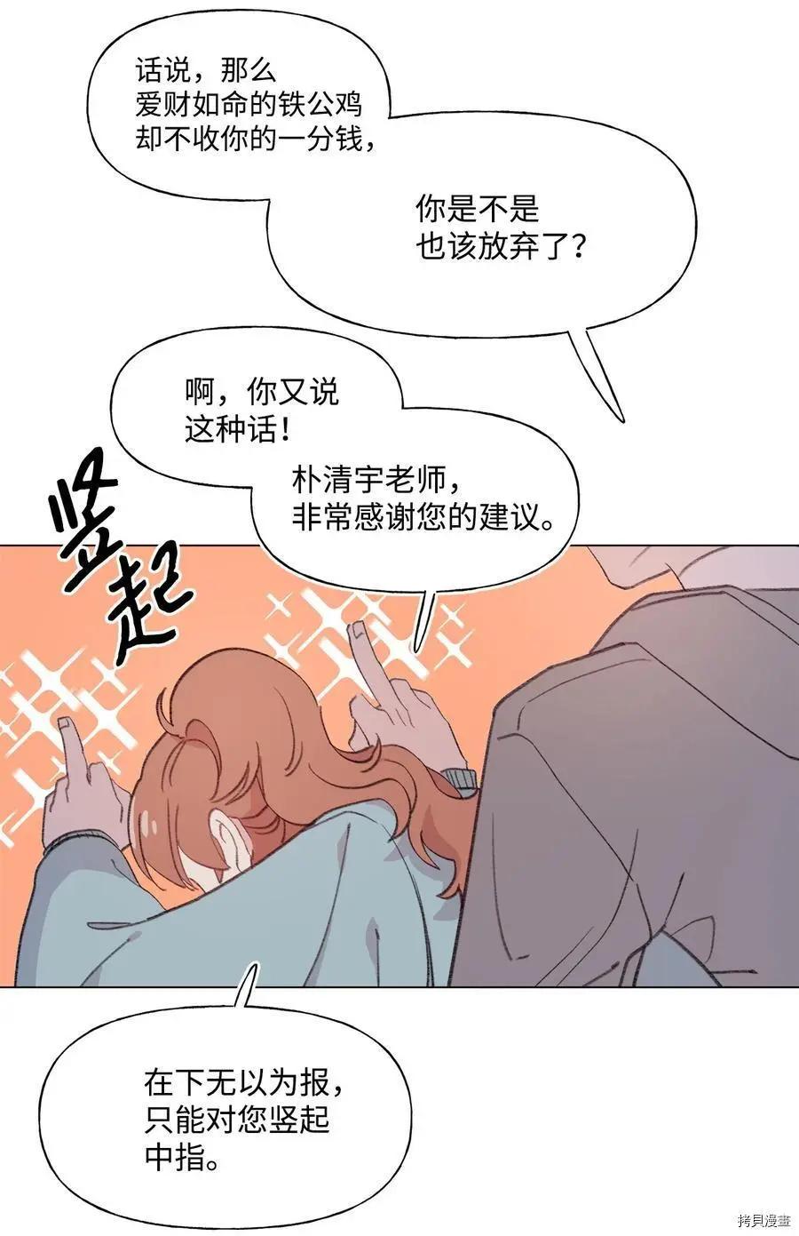 《Mushroom Soup 蘑菇汤》第72话 第24页