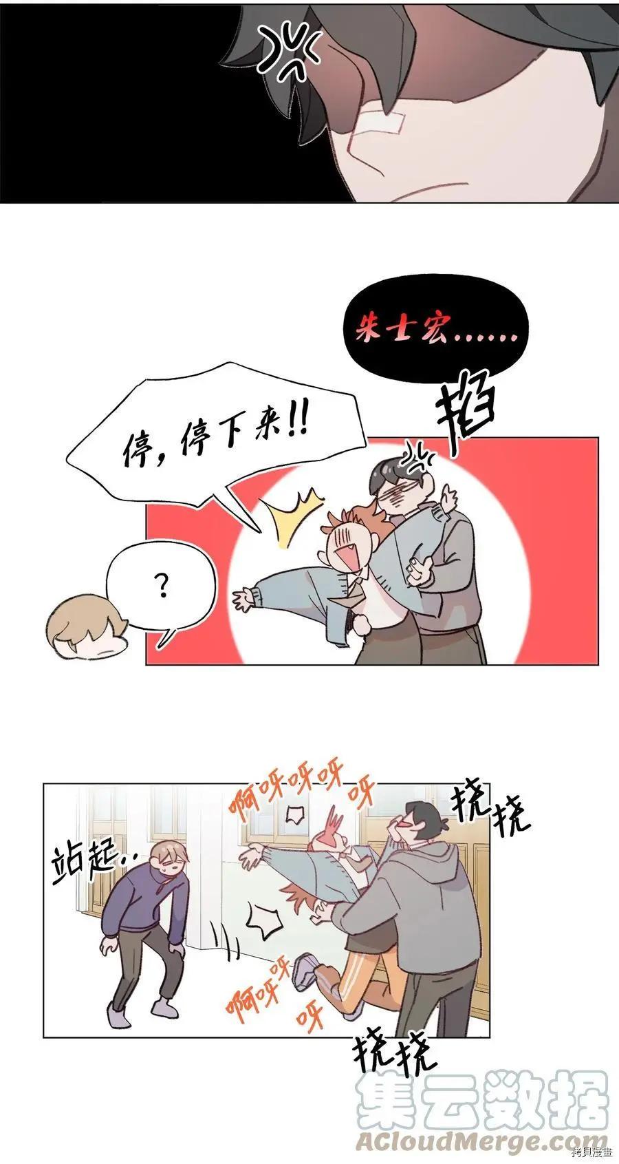 《Mushroom Soup 蘑菇汤》第72话 第25页