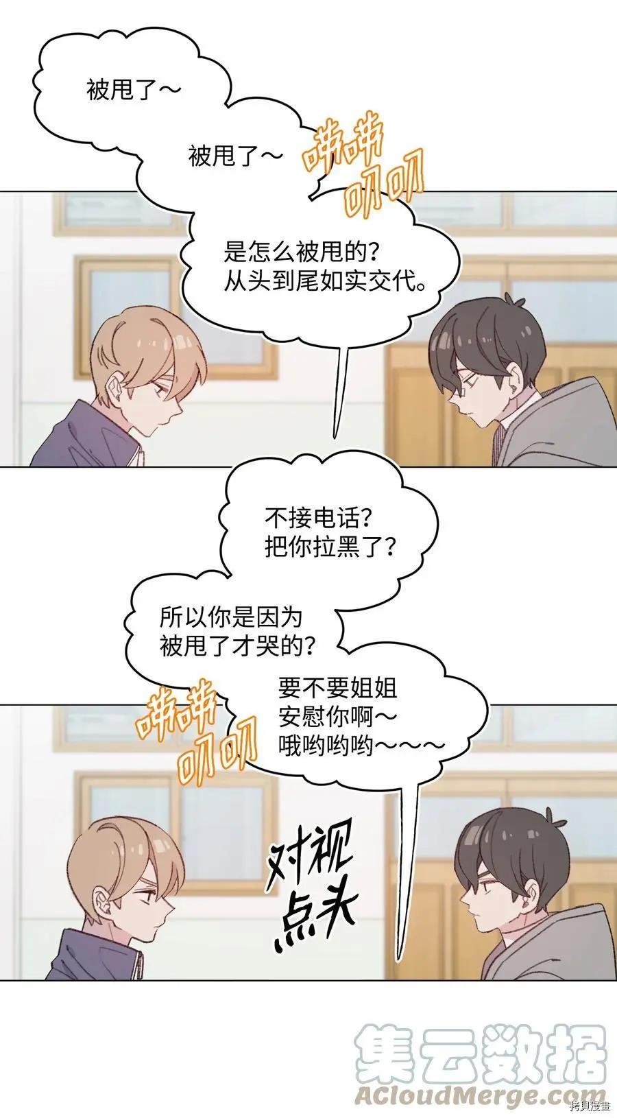 《Mushroom Soup 蘑菇汤》第72话 第29页