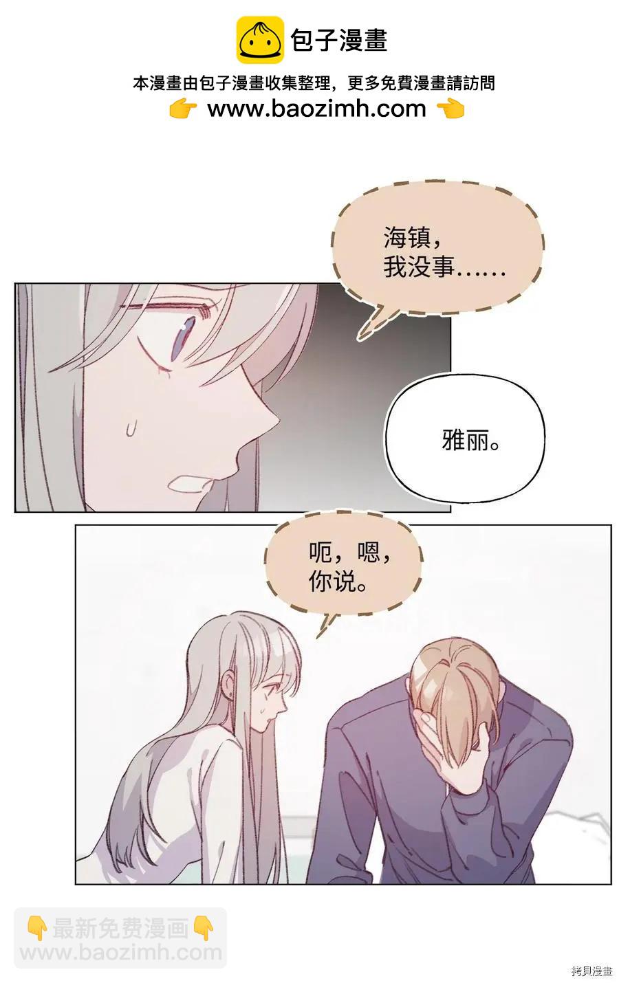 《Mushroom Soup 蘑菇汤》第72话 第2页