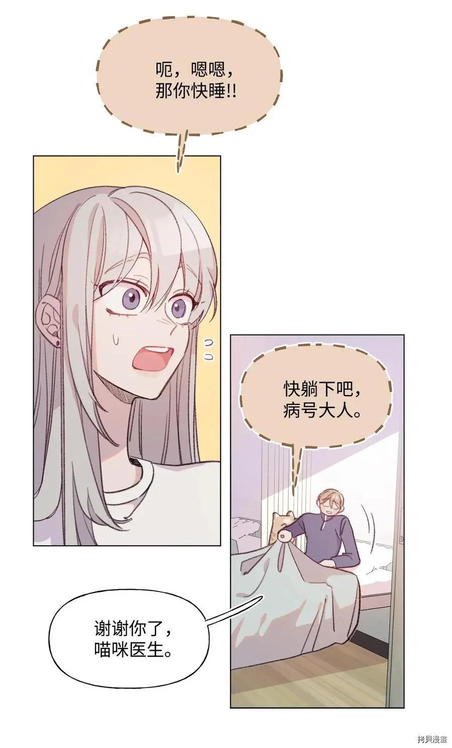 《Mushroom Soup 蘑菇汤》第72话 第4页