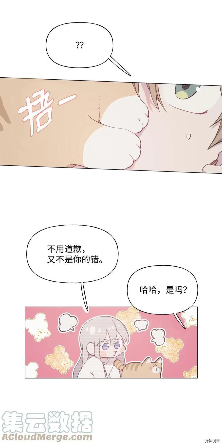 《Mushroom Soup 蘑菇汤》第71话 第15页