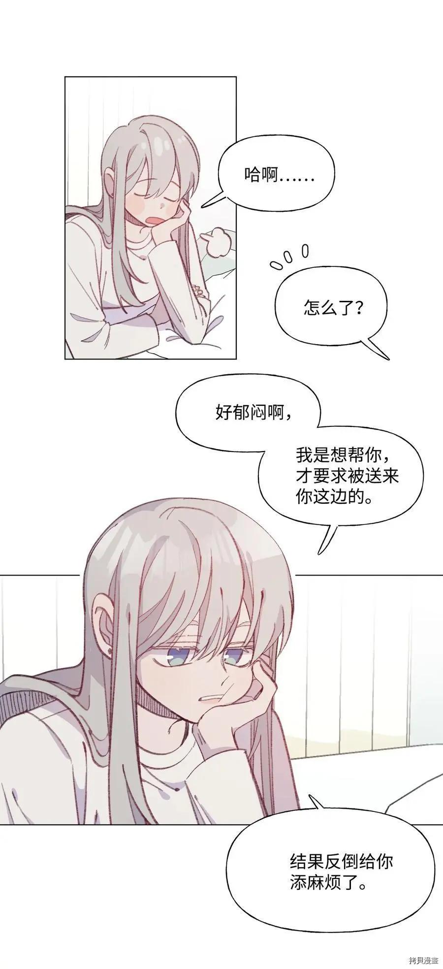 《Mushroom Soup 蘑菇汤》第71话 第16页