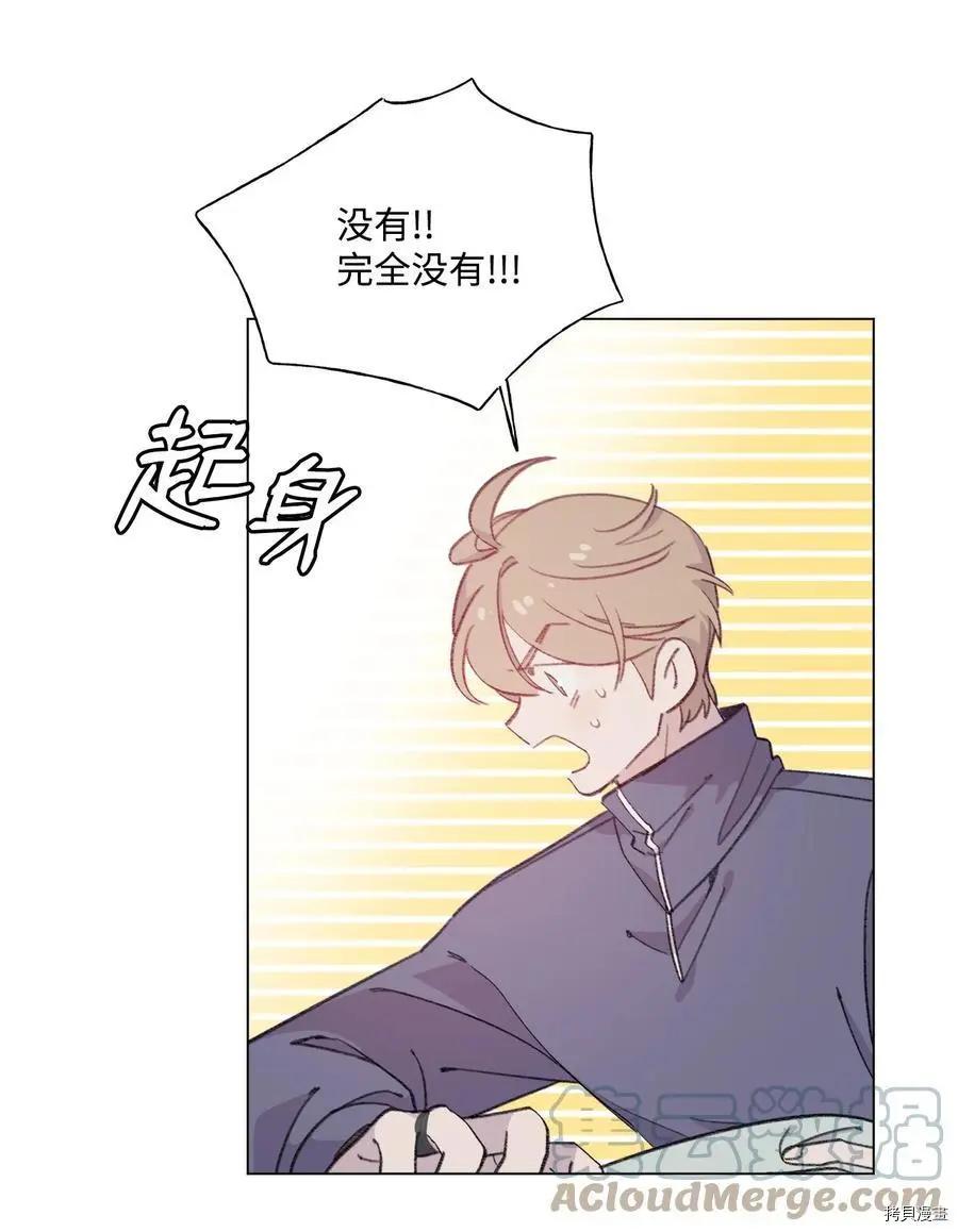《Mushroom Soup 蘑菇汤》第71话 第17页