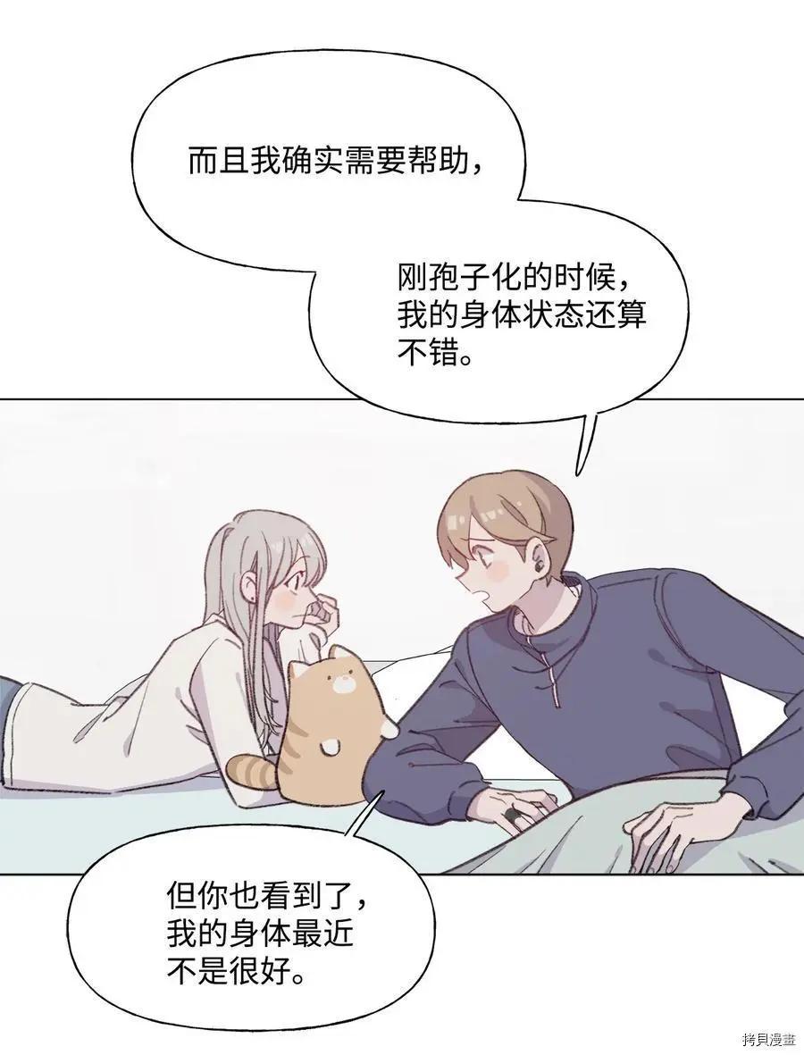 《Mushroom Soup 蘑菇汤》第71话 第18页