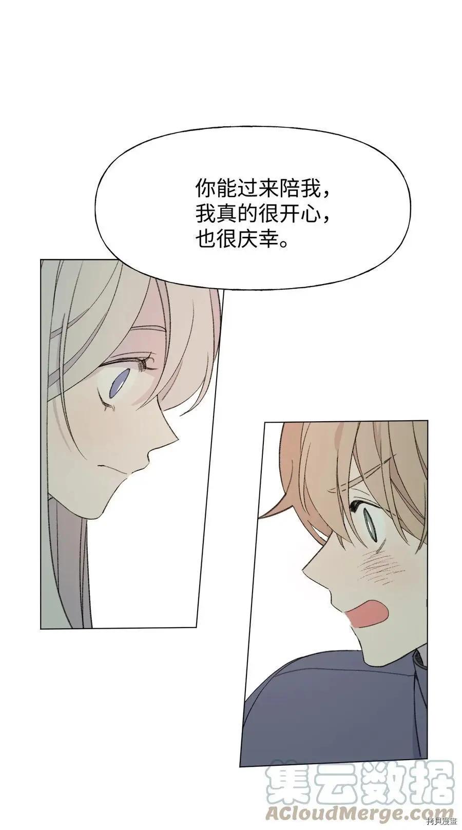 《Mushroom Soup 蘑菇汤》第71话 第19页