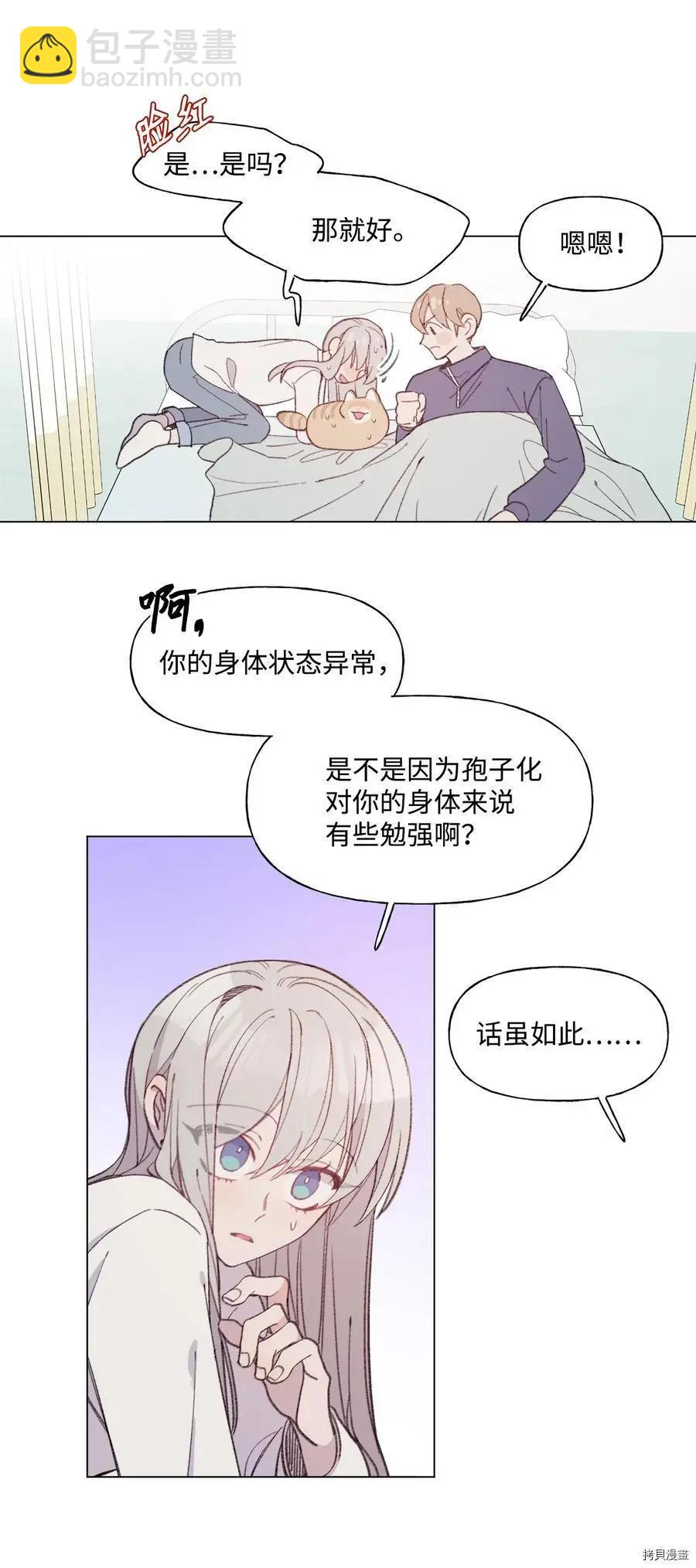 《Mushroom Soup 蘑菇汤》第71话 第20页