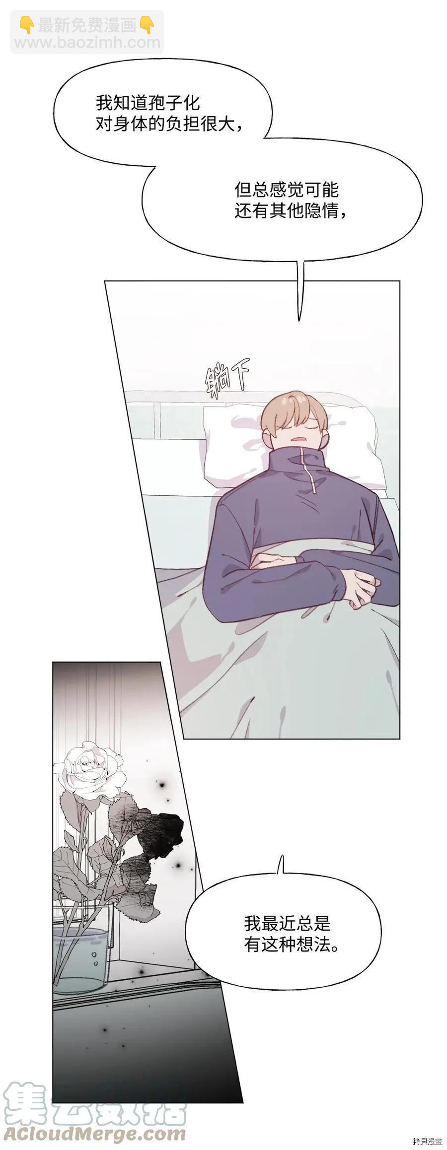《Mushroom Soup 蘑菇汤》第71话 第21页