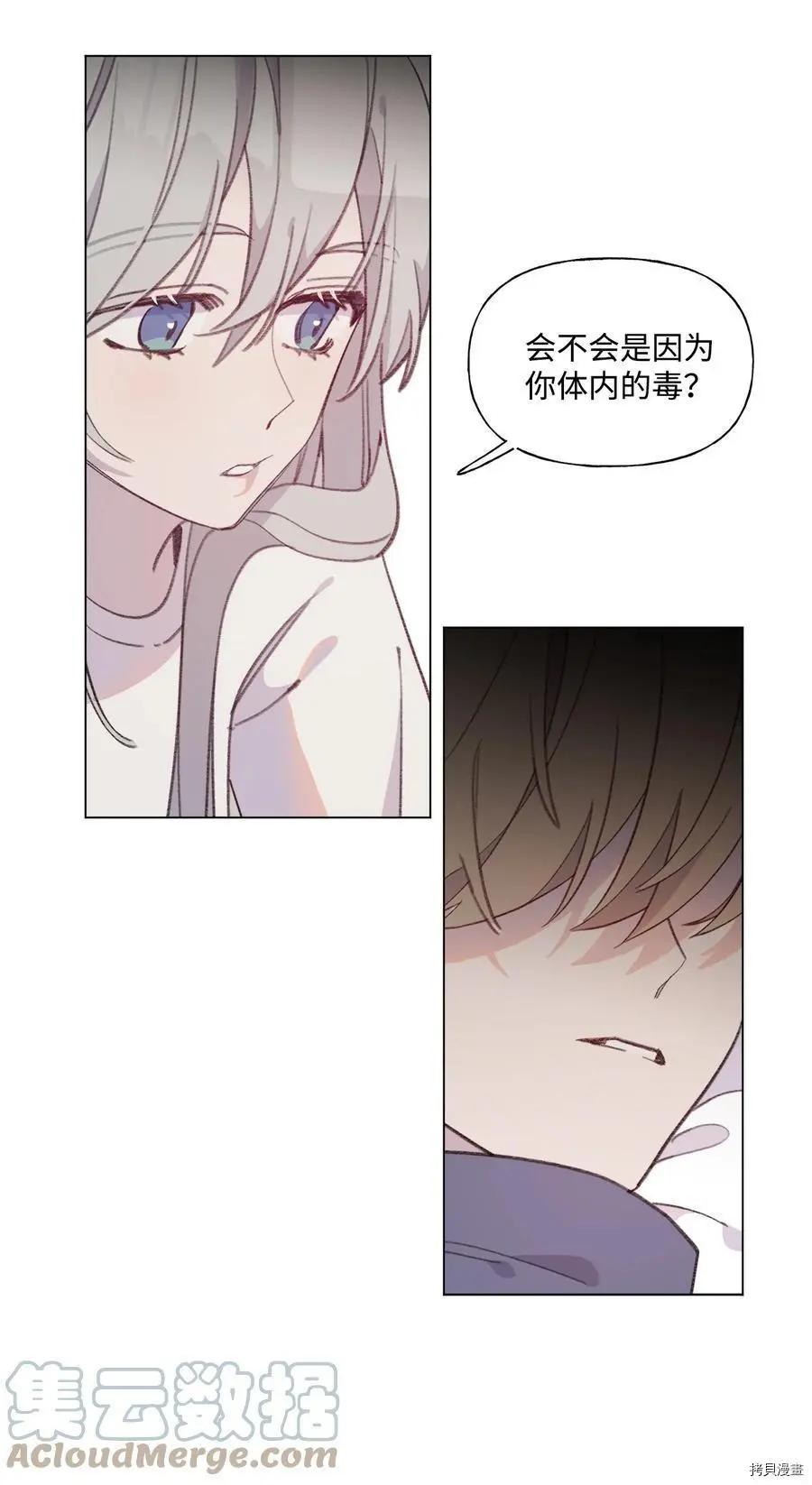 《Mushroom Soup 蘑菇汤》第71话 第23页