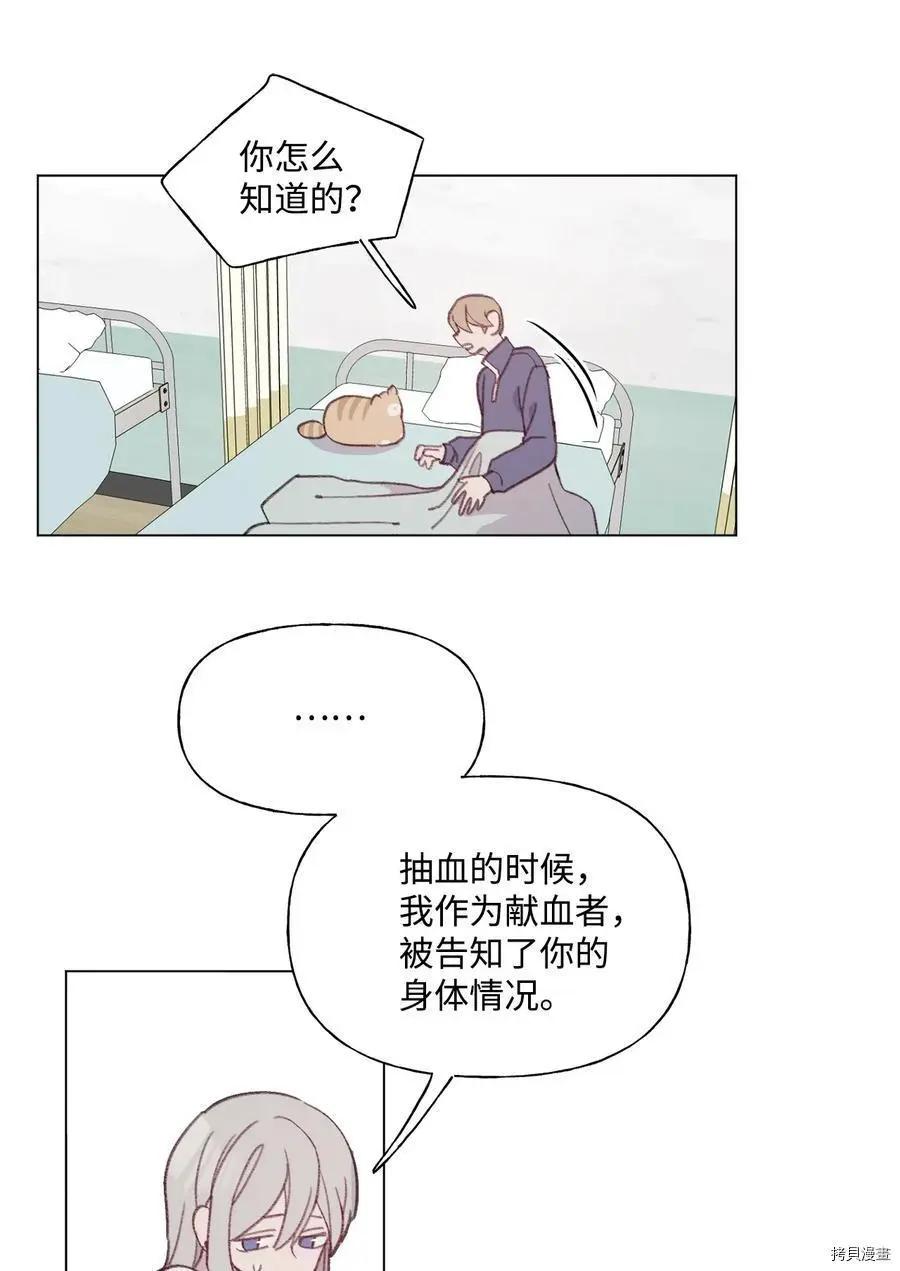 《Mushroom Soup 蘑菇汤》第71话 第24页