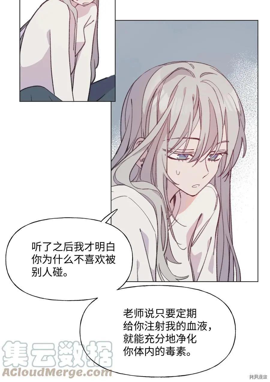 《Mushroom Soup 蘑菇汤》第71话 第25页
