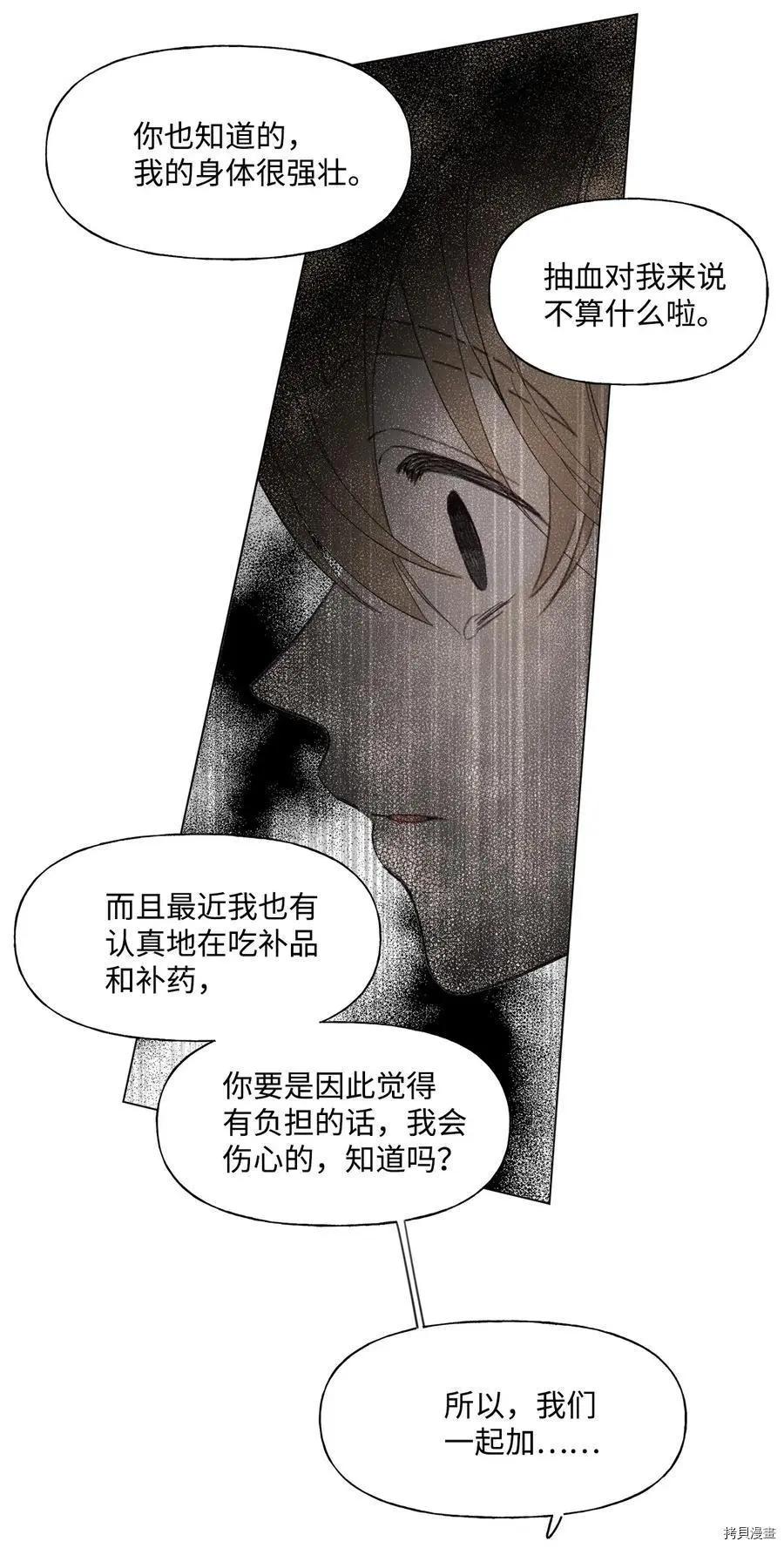 《Mushroom Soup 蘑菇汤》第71话 第26页