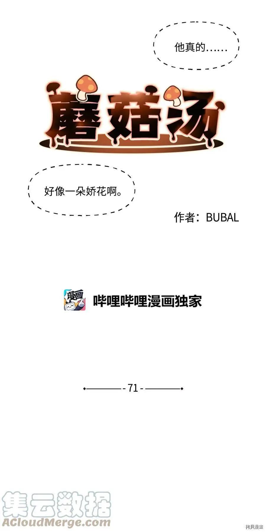 《Mushroom Soup 蘑菇汤》第71话 第3页