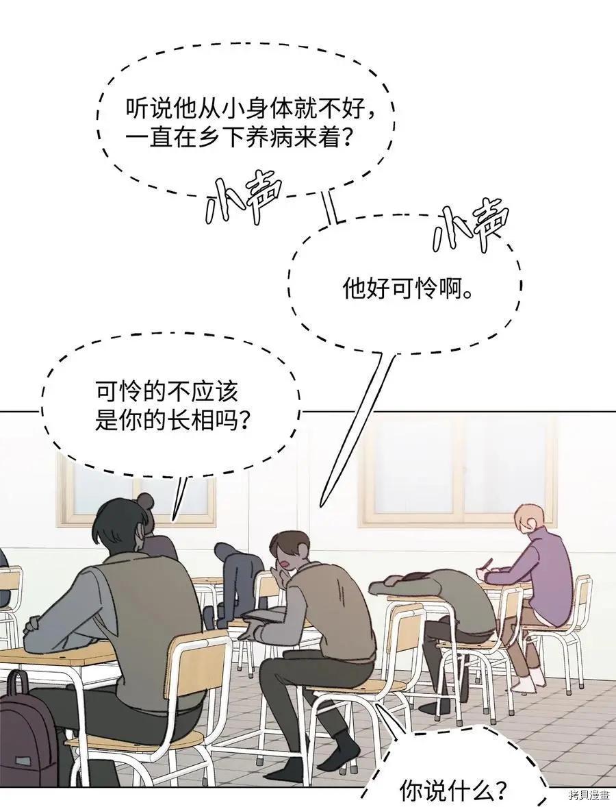 《Mushroom Soup 蘑菇汤》第71话 第4页