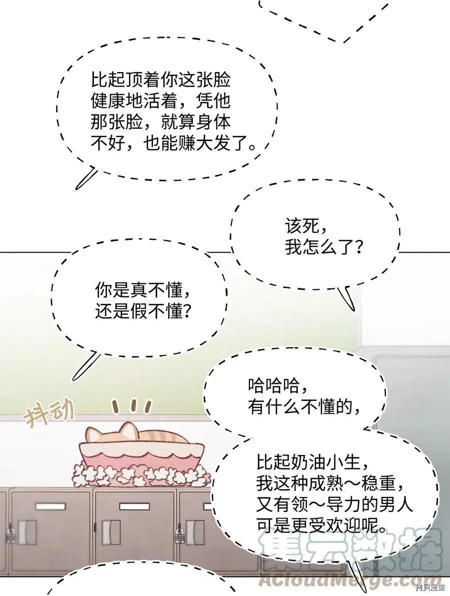 《Mushroom Soup 蘑菇汤》第71话 第5页