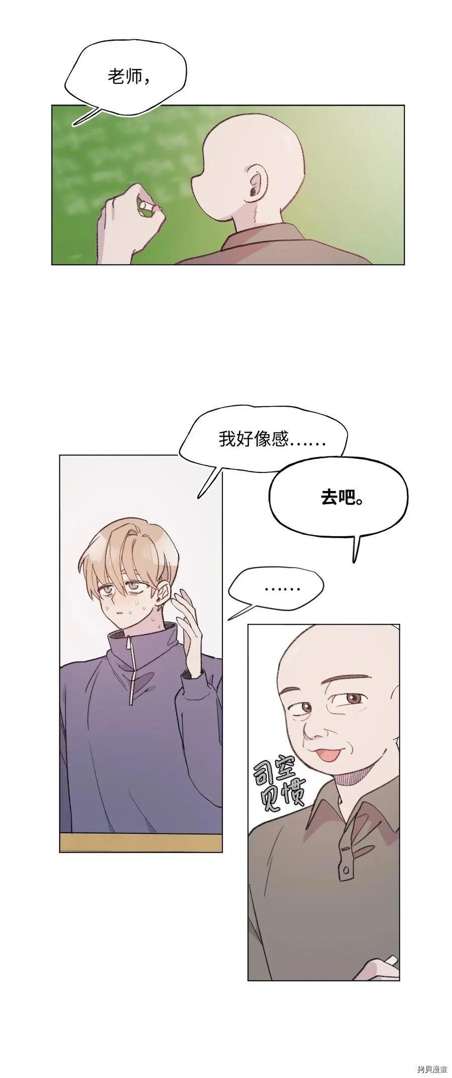 《Mushroom Soup 蘑菇汤》第71话 第8页