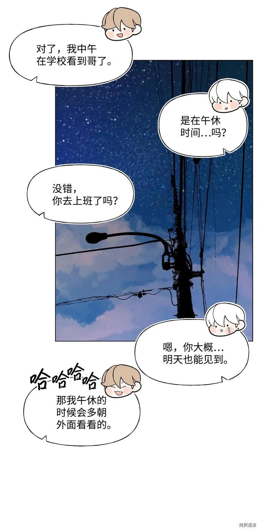 《Mushroom Soup 蘑菇汤》第73话 第12页