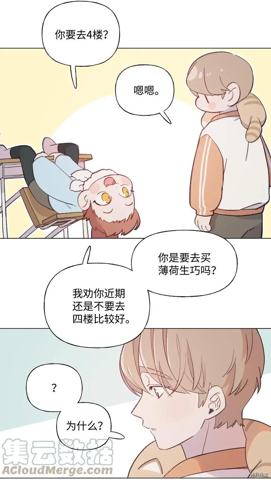 《Mushroom Soup 蘑菇汤》第73话 第15页