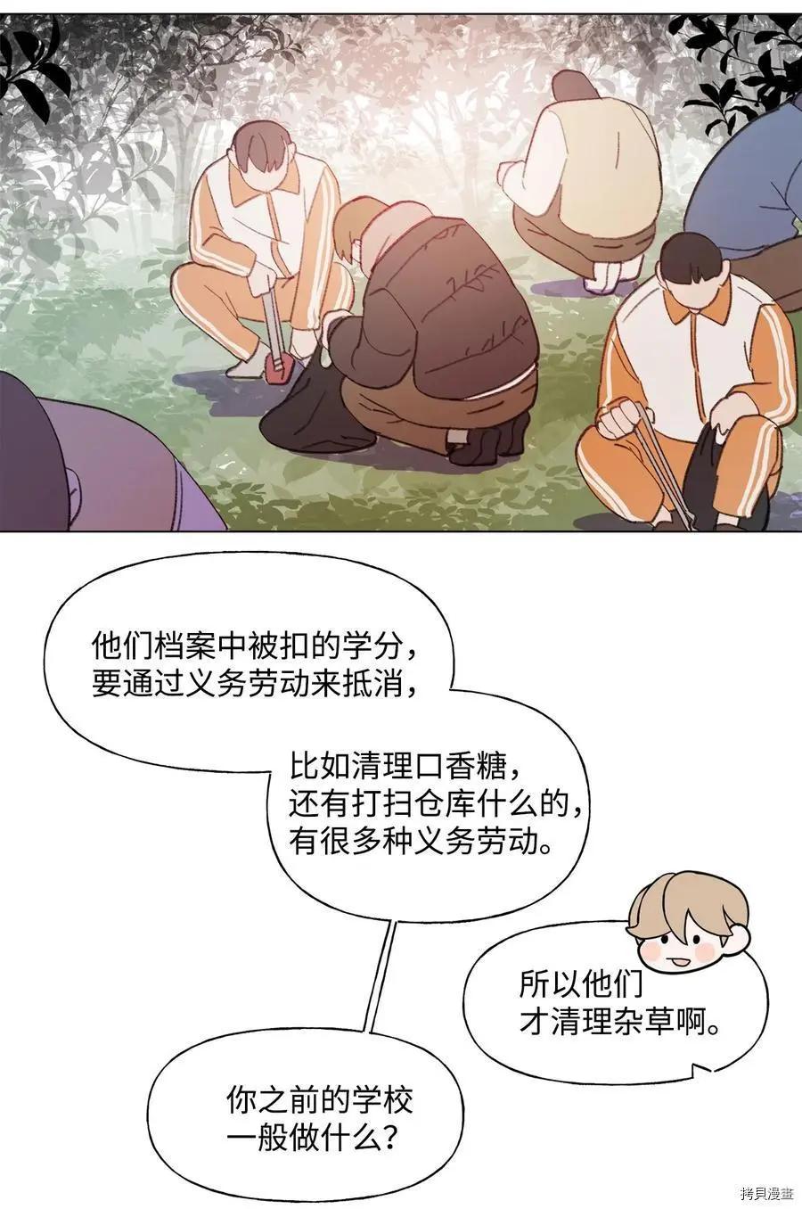 《Mushroom Soup 蘑菇汤》第73话 第20页